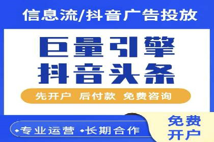 信息流广告开户指南：如何快速获得返点